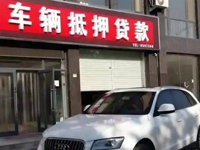 沂水不押车贷款办理条件是什么？