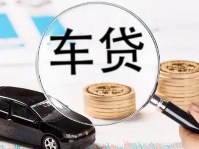 沂水车辆抵押贷款什么情况会被认定为是违规?